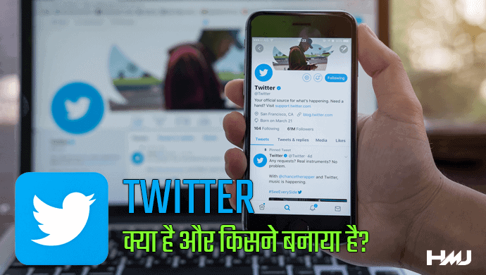 ट्विटर क्या है