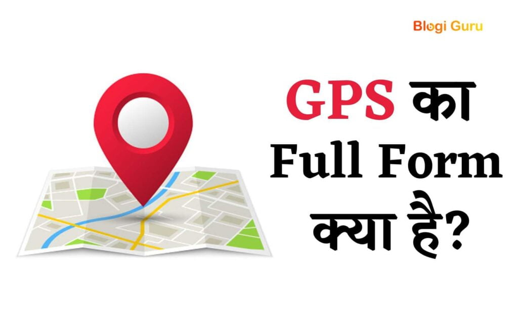 GPS क्या है